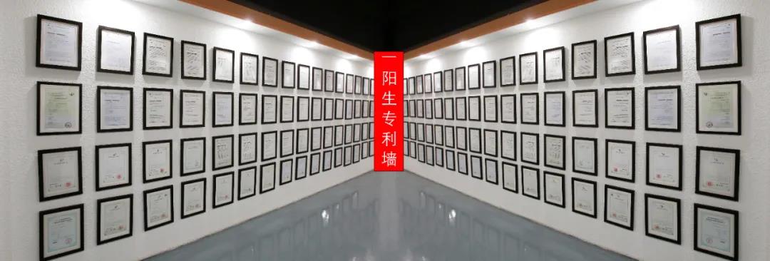 一陽(yáng)生再獲新專(zhuān)利！專(zhuān)注生物發(fā)酵健康領(lǐng)域 深耕不輟再創(chuàng  )新